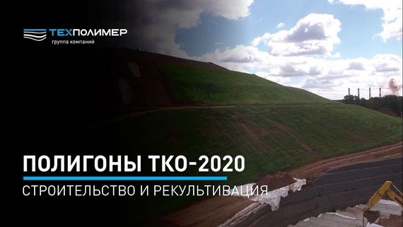 Полигоны ТКО - 2020