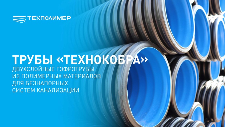 Полимерные трубы со структурированной стенкой