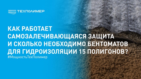 Бентонитовые маты: защита от прокола